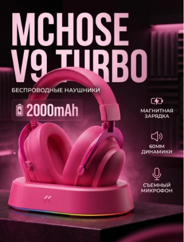 Наушники MCHOSE V9 Turbo+ розовый