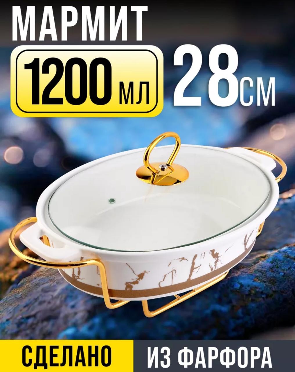 Мармит овальный Loraine Bmk56789421 1.2 л