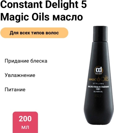 Constant Delight 5 Magic Oils масло 200 мл