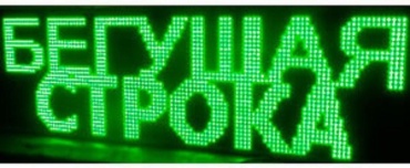 Бегущая строка DIVAD Green16x96 16x96 см