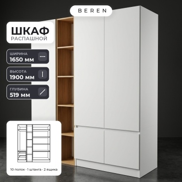 Распашной шкаф BEREN Xara Bari 5д, 165x190х52 см, белый, коричневый