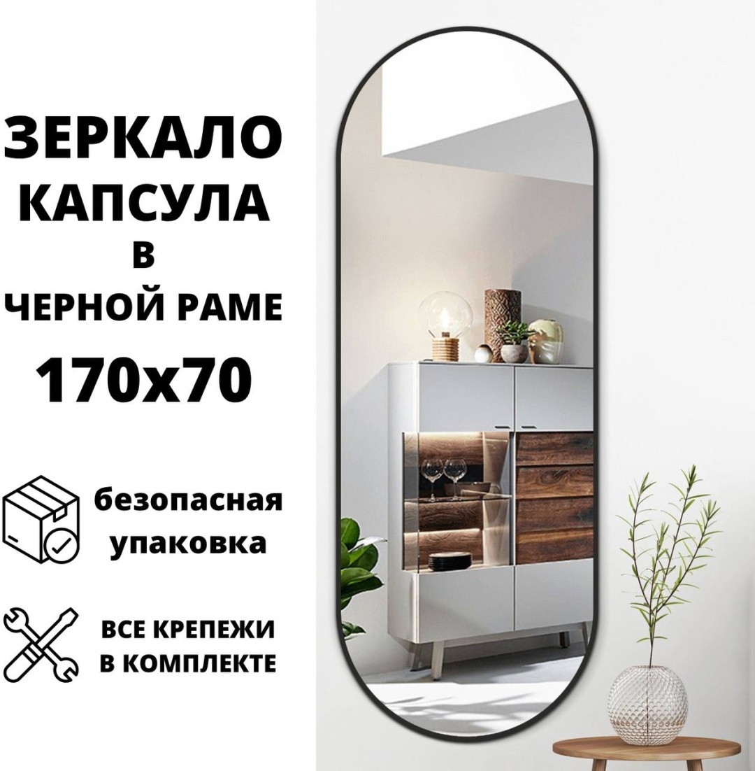 Зеркало настенное wood.mirror 70x170 см