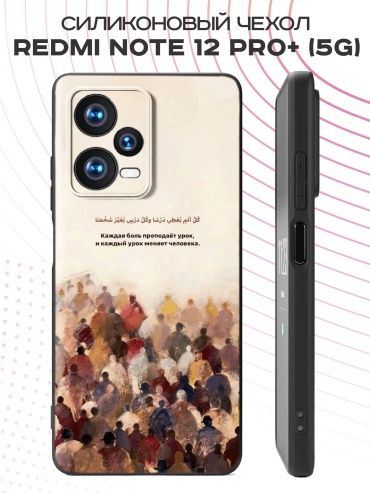 Чехол для Redmi Redmi Note 12 Pro+ 5G рисунок