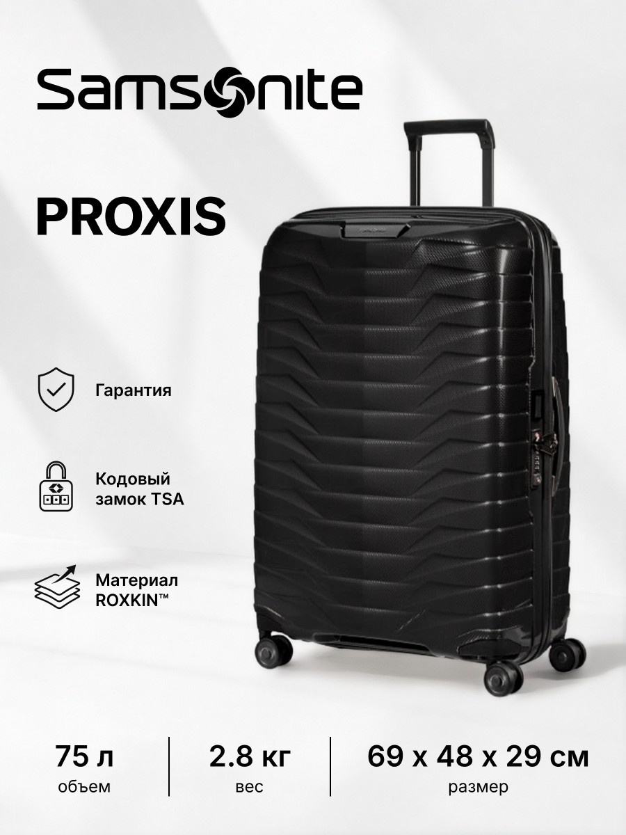 Чемодан Samsonite Proxis полипропилен 75 л черный