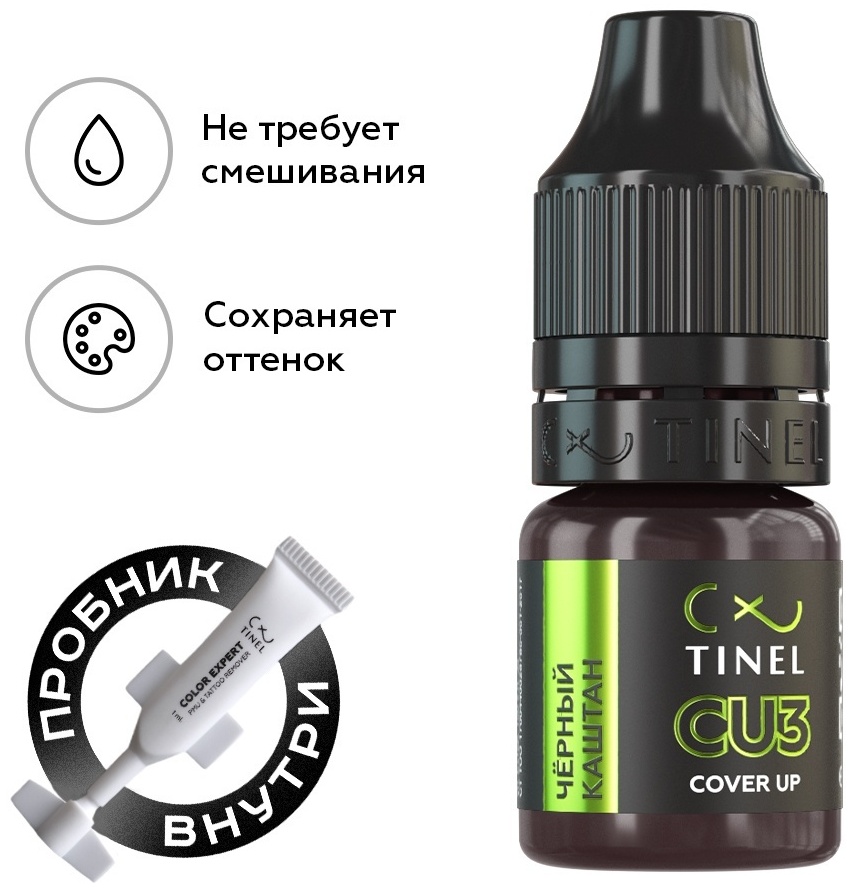 TINEL для перекрытия пигмент CU3 Черный каштан 5 мл