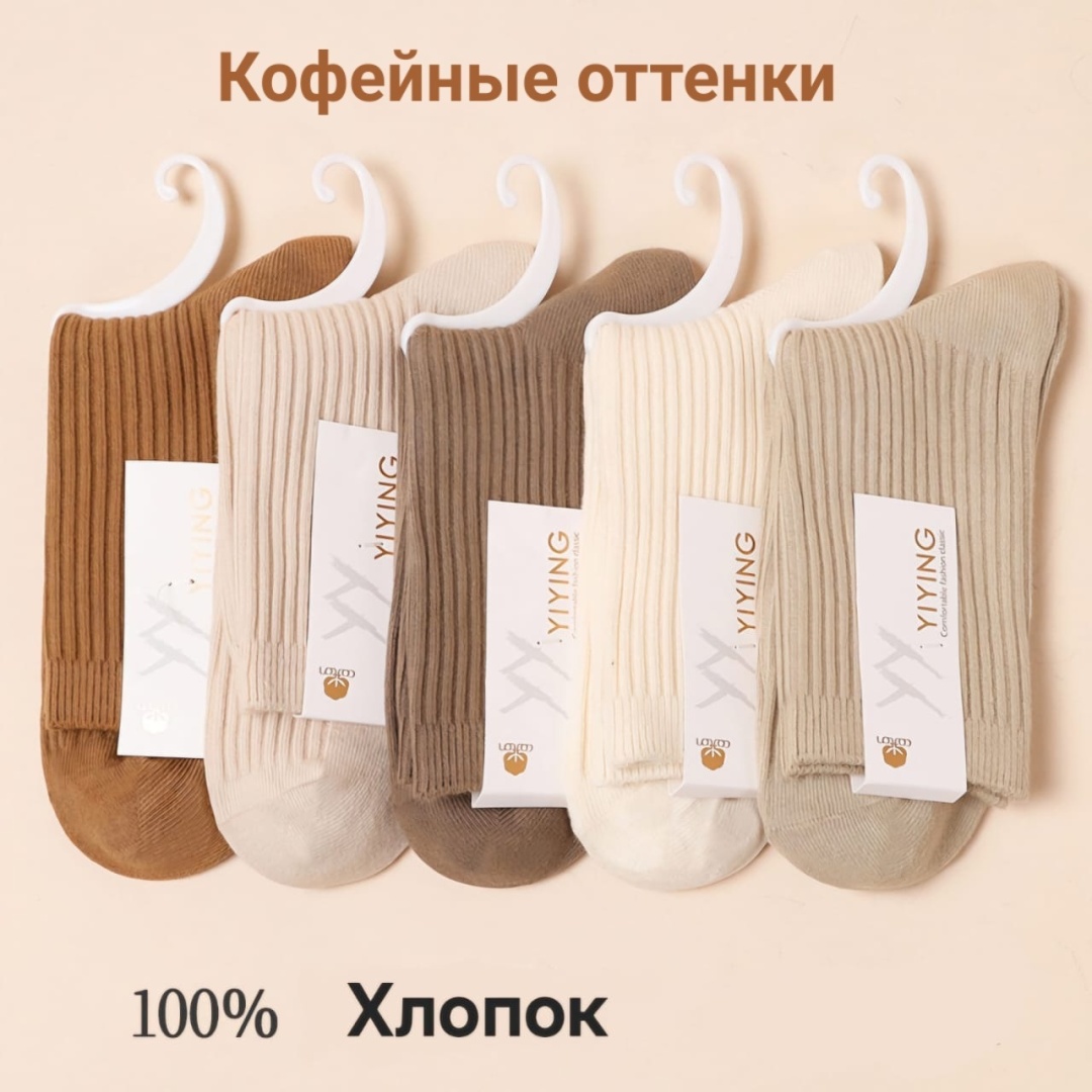 Носки 5 пар коричневый, серый, белый, бежевый, шоколад One size