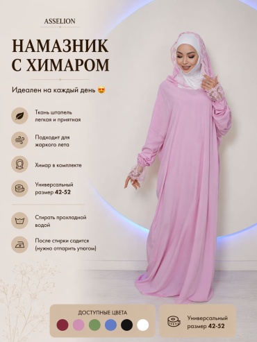 Намазник розовый