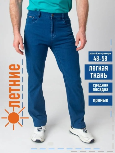 Джинсы прямые синий