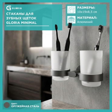 Gloria стаканы для зубных щеток MINIMAL 1 шт, нержавеющая сталь