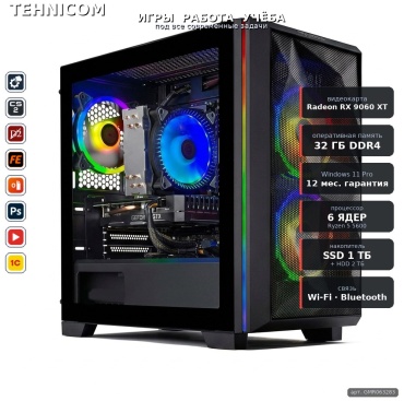 Tehnicom R5 5600 / 9060 XT 16 Гб / 32 Гб / 2000 Гб HDD+SSD 1000 Гб / Win 11 Pro