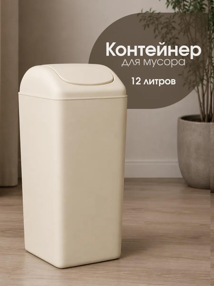 Мусорное ведро 12 л 14x14x41 см, пластик