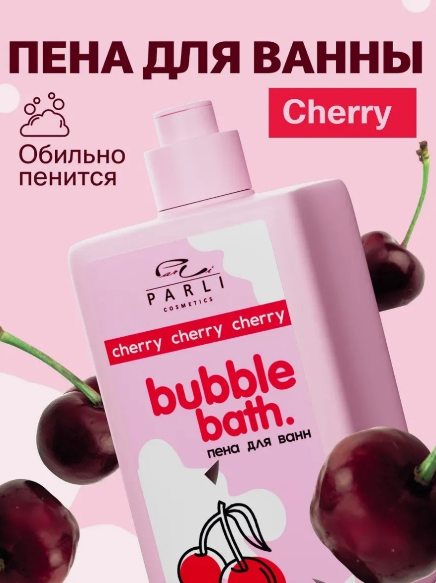 Parli Cosmetics Bubble bath Cherry пена для ванны 480 мл
