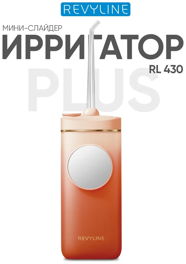 Revyline ирригатор RL 430 Plus импульсный, портативный