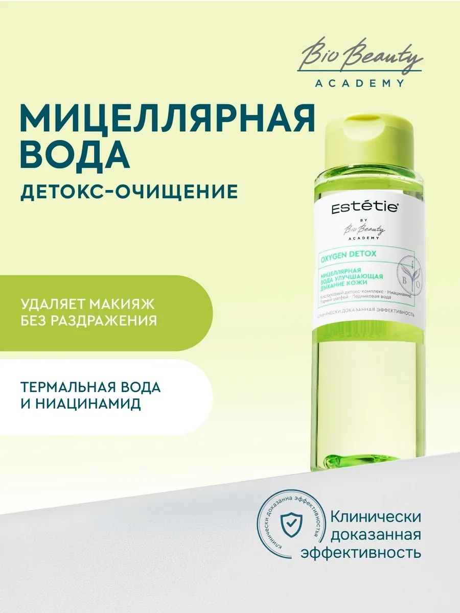 Estetie мицеллярная вода улучшающая дыхание кожи Oxygen detox 180 мл мицеллярная вода 180 мл