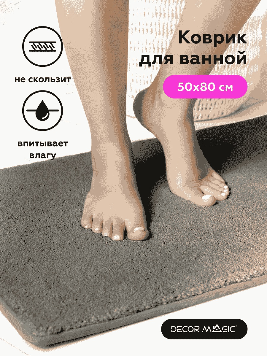 DECOR MAGIC коврик 158867698 80x50 см, полиэстер