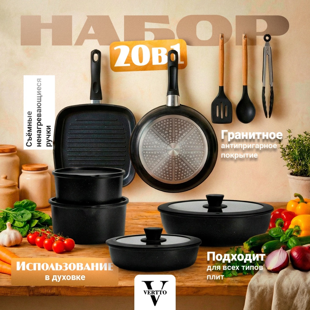 Смешанный набор Vertto WRT0205 20 в 1