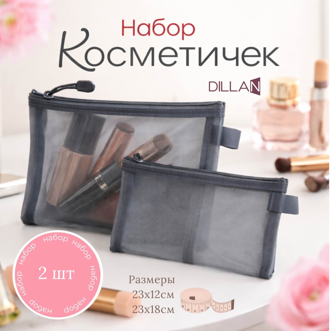 DILLAN косметичка нейлон серый 23X18 см