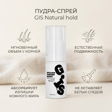 GIS Natural hold пудра-спрей средняя фиксация 6 г