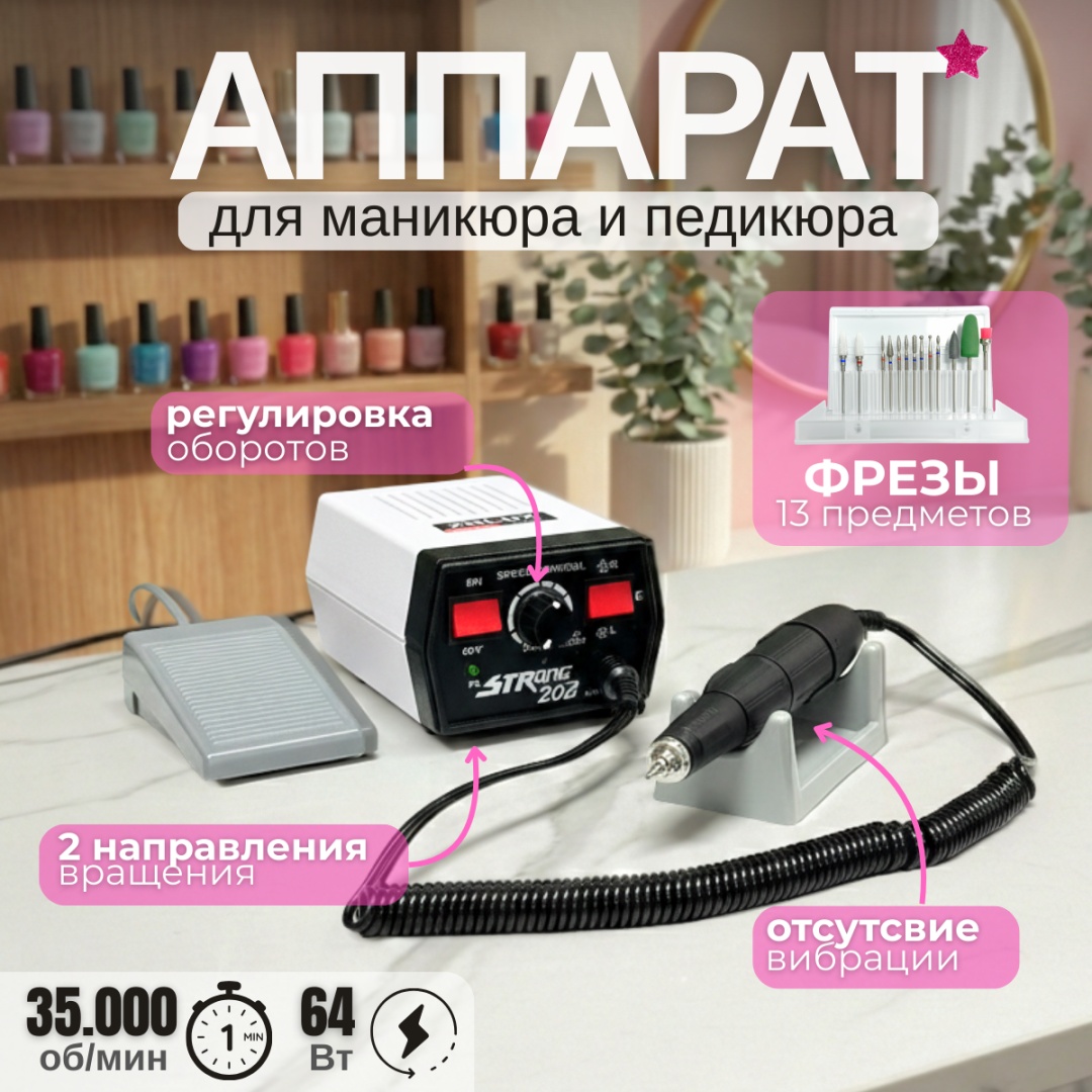 STRONG 204 аппарат