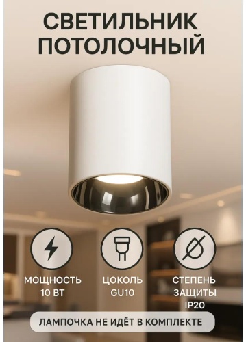 Светильник настенно-потолочный без цоколя белый