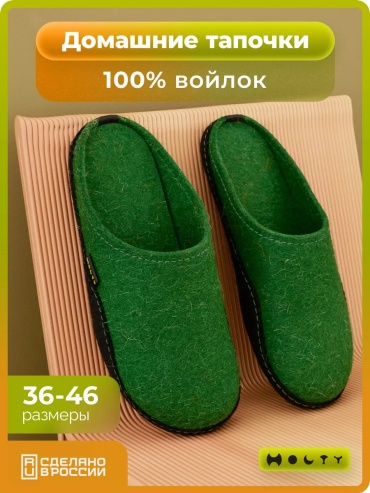 Тапочки зеленый
