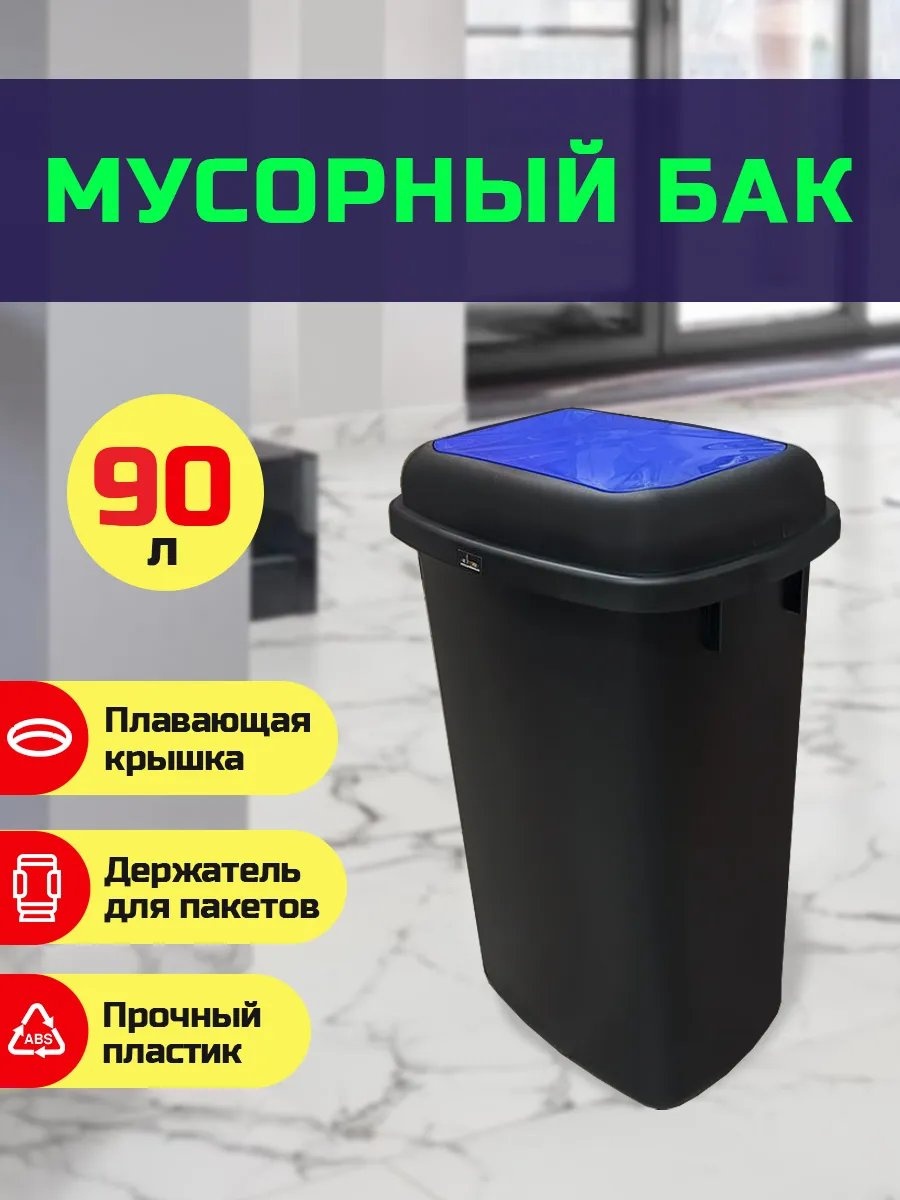 Мусорное ведро с крышкой 114247051 90 л