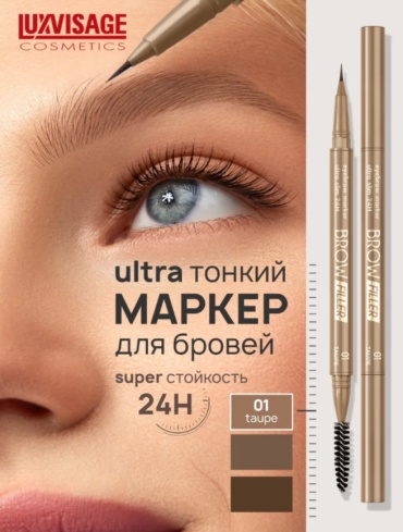 LUXVISAGE маркер BROW FILLER ultra slim 24H 01 taupe 3 мл