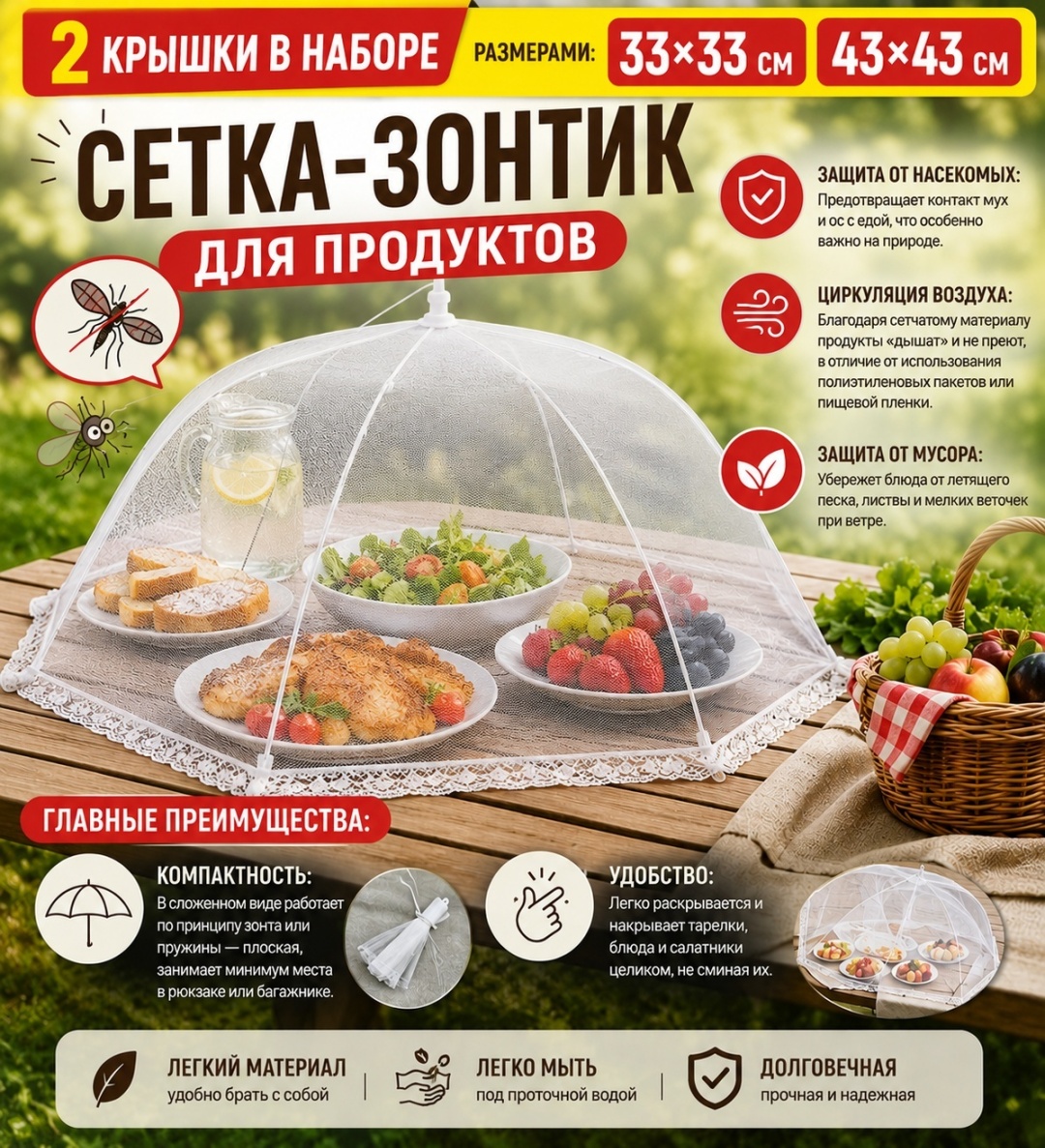 Набор крышек для продуктов 33 см, 41 см, нейлон