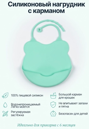 Нагрудник 30367517_817403177, мин. возраст 6 месяцев, 1 шт