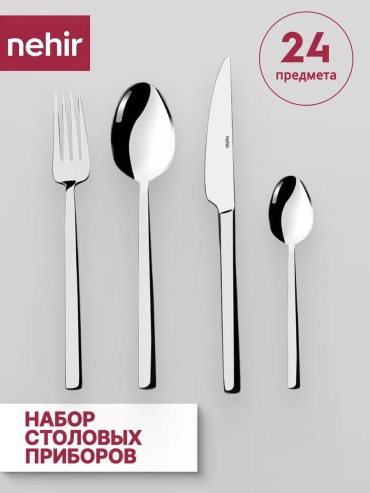 Набор столовых приборов LUCCI 24 шт, серебристый DALYANSADE 8050173