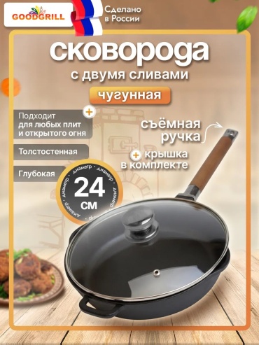 Сковорода GOODGRILL 24 см с антипригарным покрытием, чугун