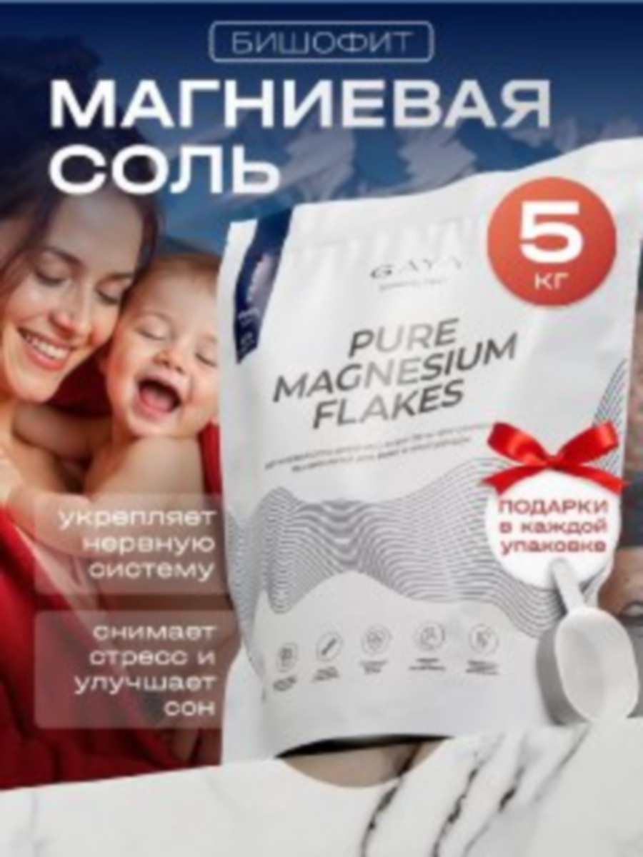 Gaya Соль для ванны английская соль 5000 г