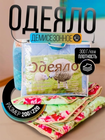 Одеяло полисатин; пэ 200х200 всесезонное