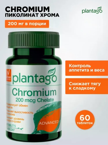 Plantago Хром хелат, для похудения и контроля аппетита капсулы 60 шт