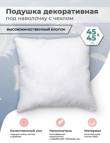 Подушка-валик Lizzy Home 45x45 см, пух