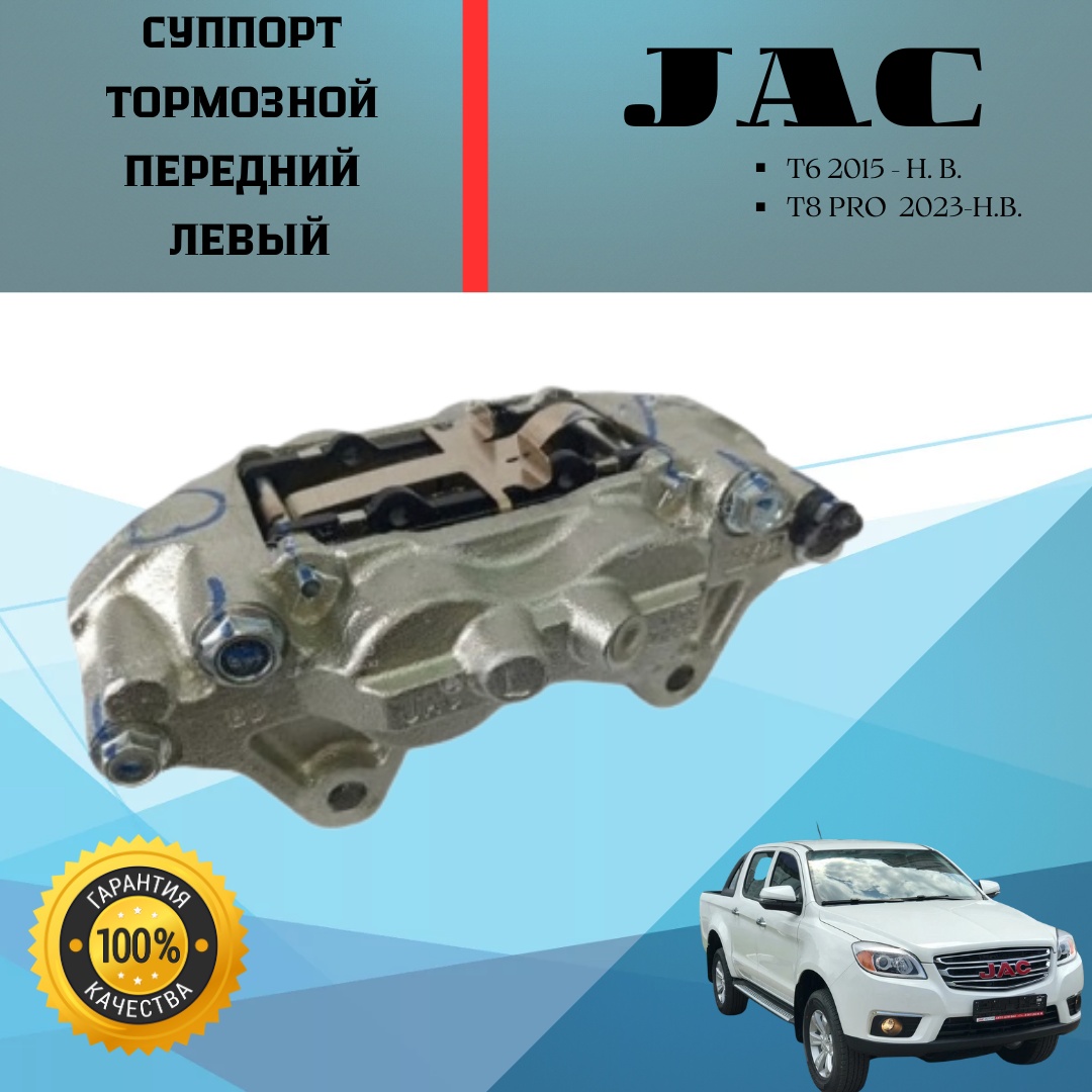 JAC тормозной суппорт 3501010P3010