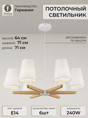 Люстра подвесная FREYA Isla E14, кол-во ламп: 6 шт