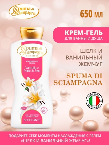 Spuma di Sciampagna Vanigila e Perle de Seta крем-гель 650 мл