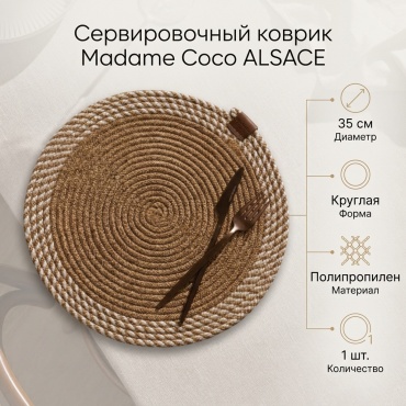 Сервировочный коврик Madame Coco ALSACE ALSACE 8684427304525 35x35 см, полипропилен, 1 шт