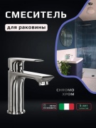 Смеситель WOJTEK FA-8002SR, латунь, цвет серебряный