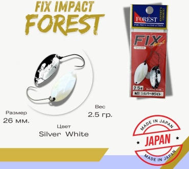 Блесна FOREST Fix Impact Color 03 1 шт 26 мм Silver/White