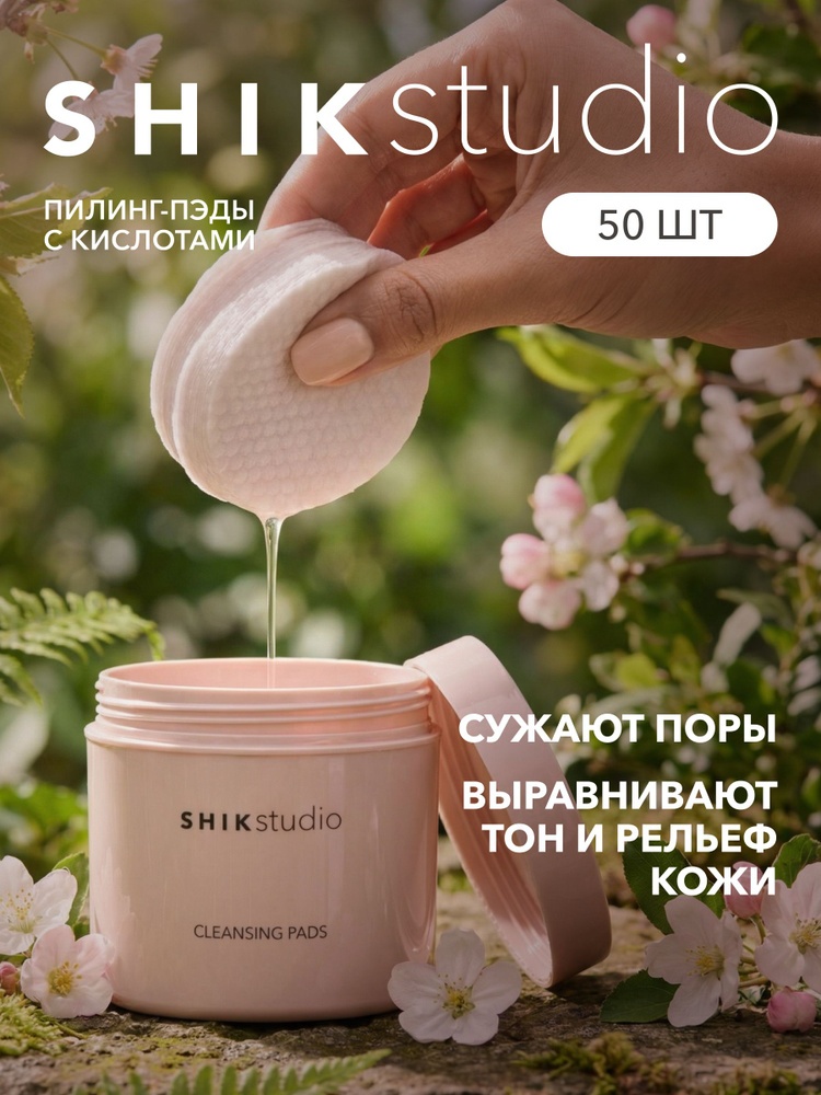 Shik тонер-пэды Cleansing pads 50 мл