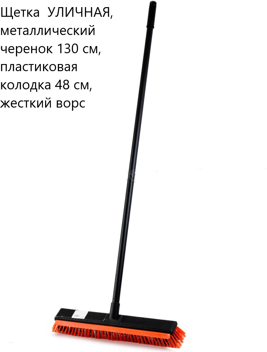 GOODSEE метла Щетка для уборки УЛИЧНАЯ\300626 130 см
