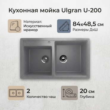 Кухонная мойка Ulgran U-200 84х48.5х20 см, искусственный мрамор, тон графитовый