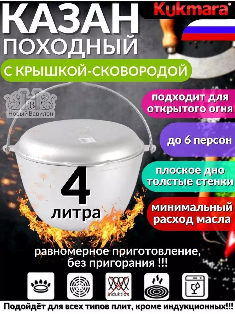Казан 4 л, алюминий
