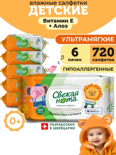 Влажные полотенца Свежая нота DL 6 шт