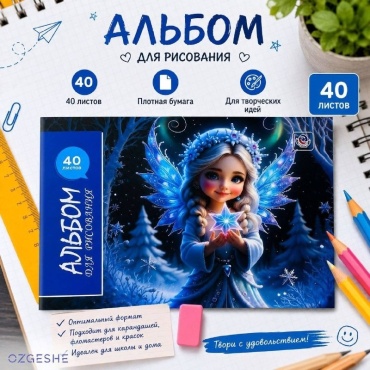 Альбом A4 40 листов