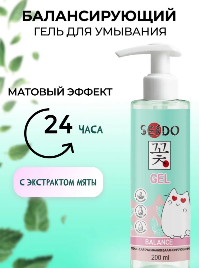 Sendo балансирующий ​​​​​​​с матирующим эффектом гель 200 мл