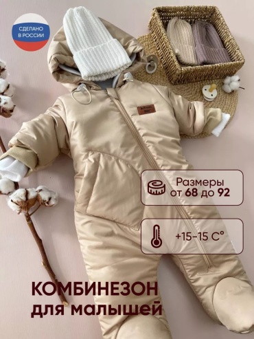 Комбинезон бежевый