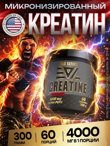 Креатин Epic Labs Creatine Micronized нейтральный 300 г